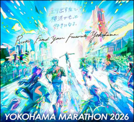 3年連続で「横浜マラソン2026」に協賛、幅広いランナ