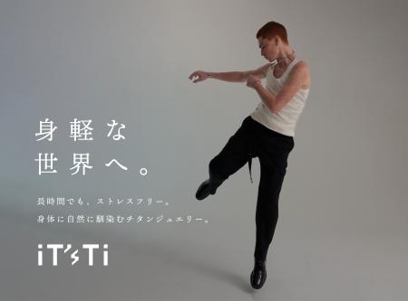 チタンから生まれたジュエリーブランド『iT’sTi（イッ