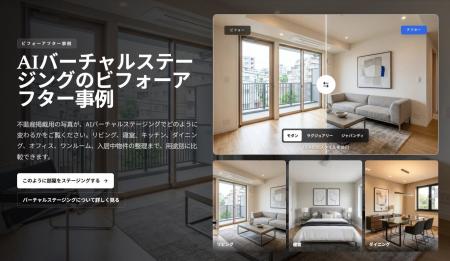 不動産×AI、室内だけでなく、空き地へのステージング
