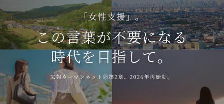 「女性支援」。この言葉が不要になる時代を目指して。