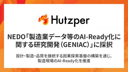 フツパー、NEDO「製造業データ等のAI-Ready化に関する