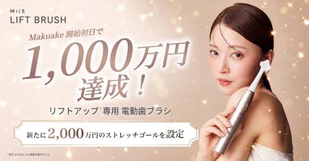 【Makuake開始初日で1,000万円達成！】歯科医師共同開