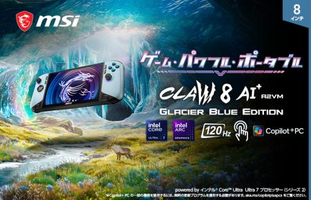 MSI ポータブルゲーミングPC「Claw 8 AI+ A2VM」特別