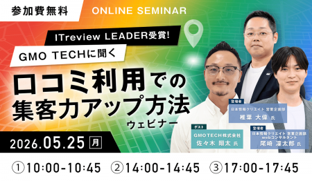 Googleマップ×口コミで来店・問い合わせを増やす無料