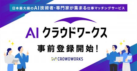 日本最大級のAI技術者・専門家が集まる仕事マッチング