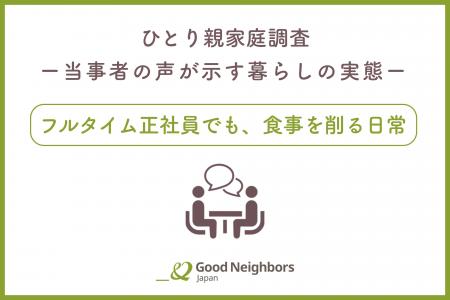 【調査報告】フルタイム正社員、働き続けても追い詰め