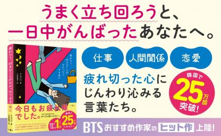 韓国版25万部&主要４書店で総合１位を獲得したベスト