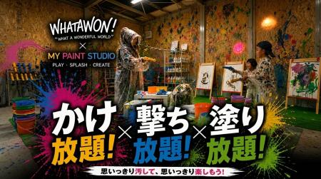 汚してOK！撃って、飛ばして、作る新感覚アート体験「