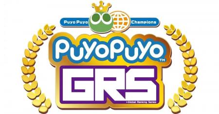 「Puyo Puyo Global Ranking Series 2026」第1回大会