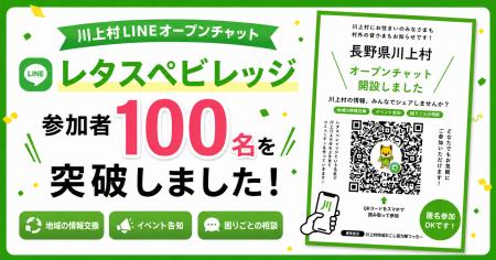 【川上村】LINEオープンチャット「レタスぺビレッジ」 【川上村】LINEオープンチャット「レタスぺビレッジ」