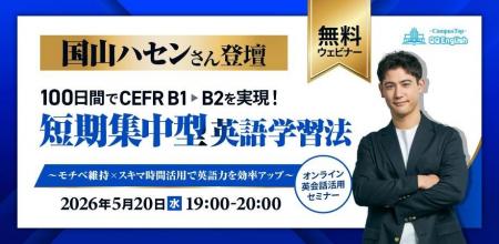 QQEnglish主催｜元TBSアナウンサー・国山ハセン氏が登