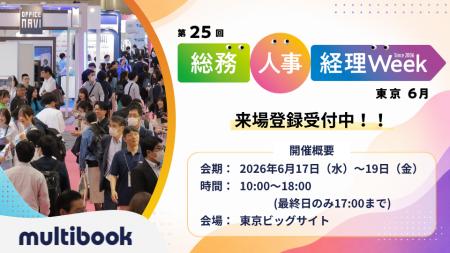 【6/17(水)～19(金)開催・東京ビッグサイト】「総務・