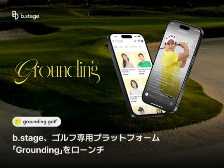 b.stage、ゴルフ専用プラットフォーム「Grounding（グ