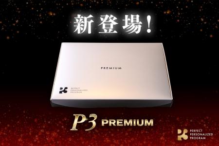 【新登場】NMNサプリ「P3」　NMN配合量が従来の2倍に