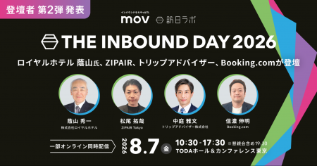 【登壇者発表第2弾】ロイヤルホテル 蔭山氏、ZIPAIR、