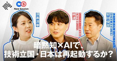 NewsPicksにてAWS 安田氏×当社代表 林の対談動画を公