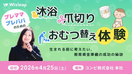 好評につきコンビ株式会社と株式会社ウィズリープ共催