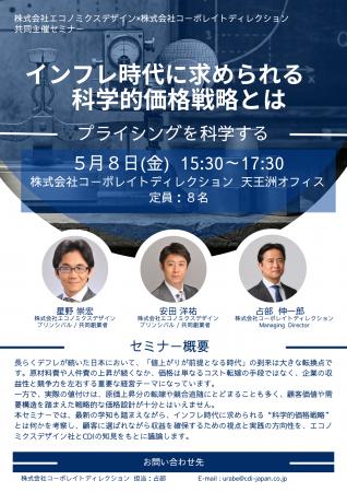 インフレ時代の価格戦略を「経験と勘」から「科学」へ