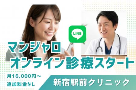 【月16,000円～／追加費用ゼロ】新宿駅前クリニックが