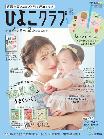 第5子 夢空（ゆめあ）ちゃん、初めての雑誌撮影　辻希