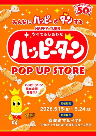 ハッピーターン 50周年 POP UP STOREが有楽町マルイ 7