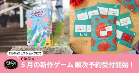 【新作予約】ClaGlaウェブショップにて新作ボードゲー