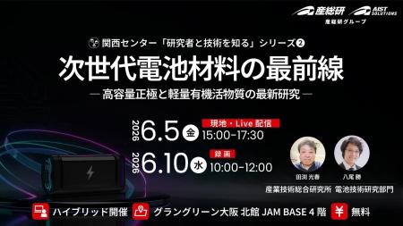 (産総研グループ/無料セミナー)次世代電池材料の最 (産総研グループ/無料セミナー)次世代電池材料の最
