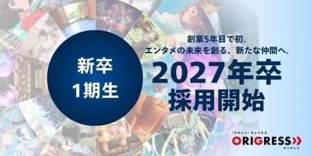 創業5周年のオリグレス、2027年度卒を対象に初の新卒