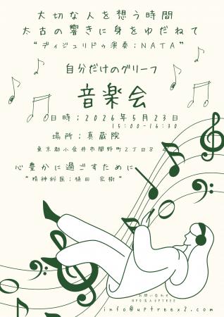 愛する人を亡くした悲しみを、太古の音楽と対話で包む