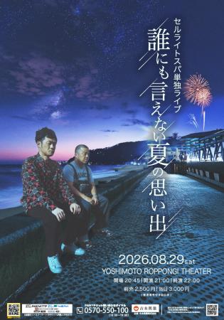 ダブルインパクト2025第3位の実力派！YOSHIMOTO ROPPO