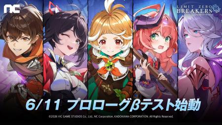 『リミットゼロ ブレイカーズ』6月11日より初のCBT「