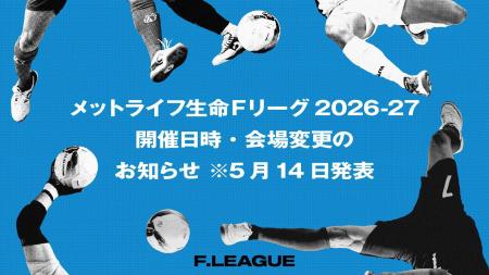 開催日時・会場変更のお知らせ※5月14日発表【メットラ
