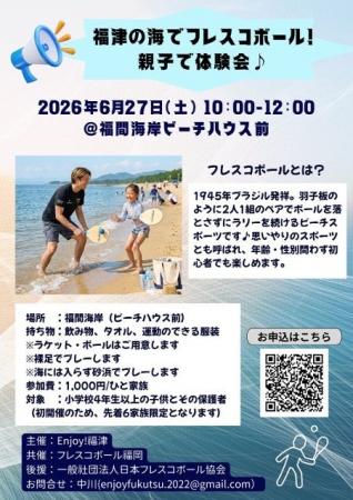 日本フレスコボール協会（JFBA）公認地域クラブ・福岡