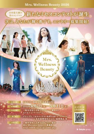 日本最大級の新たな美の舞台が誕生Mrs.Wellness Beaut 日本最大級の新たな美の舞台が誕生Mrs.Wellness Beaut