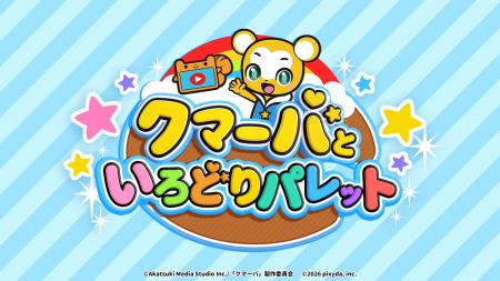 日常の風景が学びに変わる！カメラで撮った色を使って