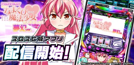 『パチスロあたし、なまくびだけど魔法少女はじめまし