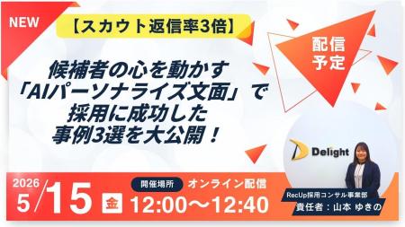 5/15(金)12:00~【スカウト返信率3倍】候補者の心を 5/15(金)12:00~【スカウト返信率3倍】候補者の心を