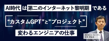 ITエンジニア向けウェビナー～AI時代は第二のインター