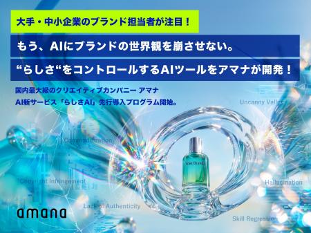 【大手・中小企業のブランド担当者が注目!】もう、AI 【大手・中小企業のブランド担当者が注目!】もう、AI