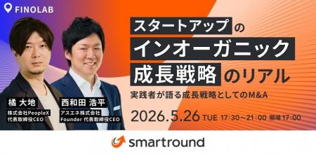アスエネ、スマートラウンド主催「スタートアップのイ
