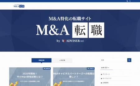 M&A業界に特化した転職支援メディア「M&A転職」をリニ