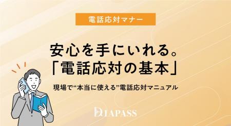 【電話応対マナー】安心を手にいれる。「電話応対の基