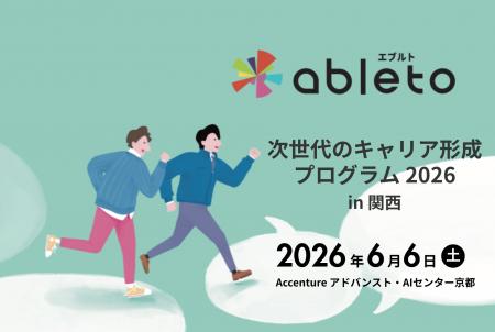 特性や障がいのある学生の「早期の準備・体験機会」を