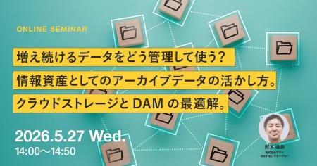 2026年5月27日(水)ウェビナー開催のお知らせ「増え 2026年5月27日(水)ウェビナー開催のお知らせ「増え