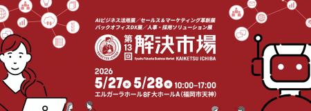 【5/28福岡】不動産FC加盟の成功軌跡を公開。株式会社