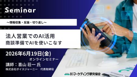 法人営業でのAI活用のポイント 商談準備でAIを使いこ