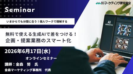 生成AIで差をつける!企画・提案業務のスマート化 オ 生成AIで差をつける!企画・提案業務のスマート化 オ