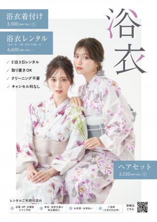 「浴衣レンタル」「着付け」「ヘアセット」が、utf-8