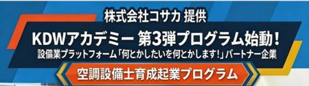 人手不足に直面する建設設備業界に次世代人材創utf-8