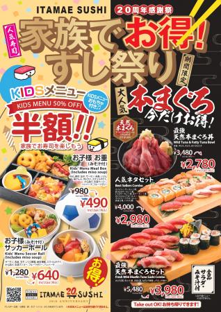 【ITAMAE SUSHI愛宕店限定】家族でお得！「20周utf-8